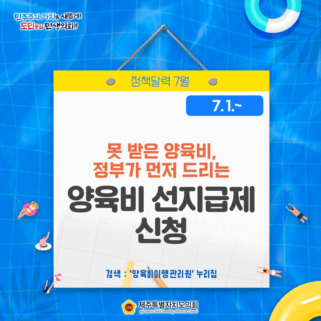 달라지는 7월, 정책달력