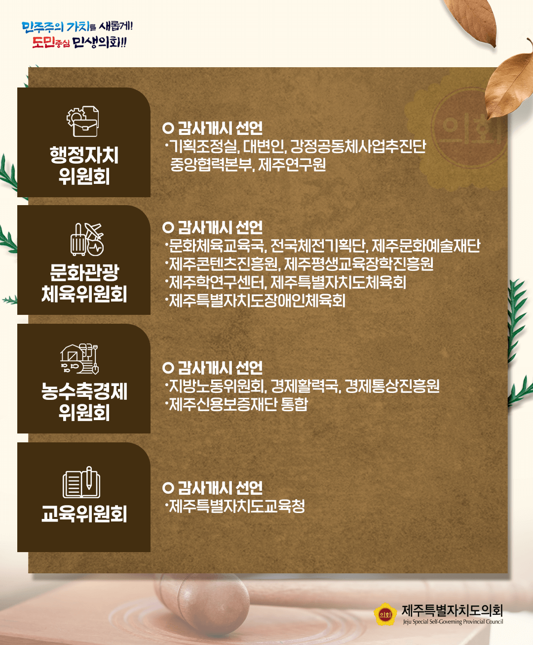 10월 15일 의사일정
