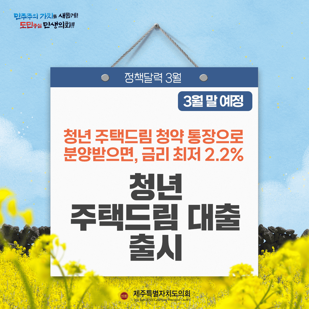 달라지는 3월, 정책달력