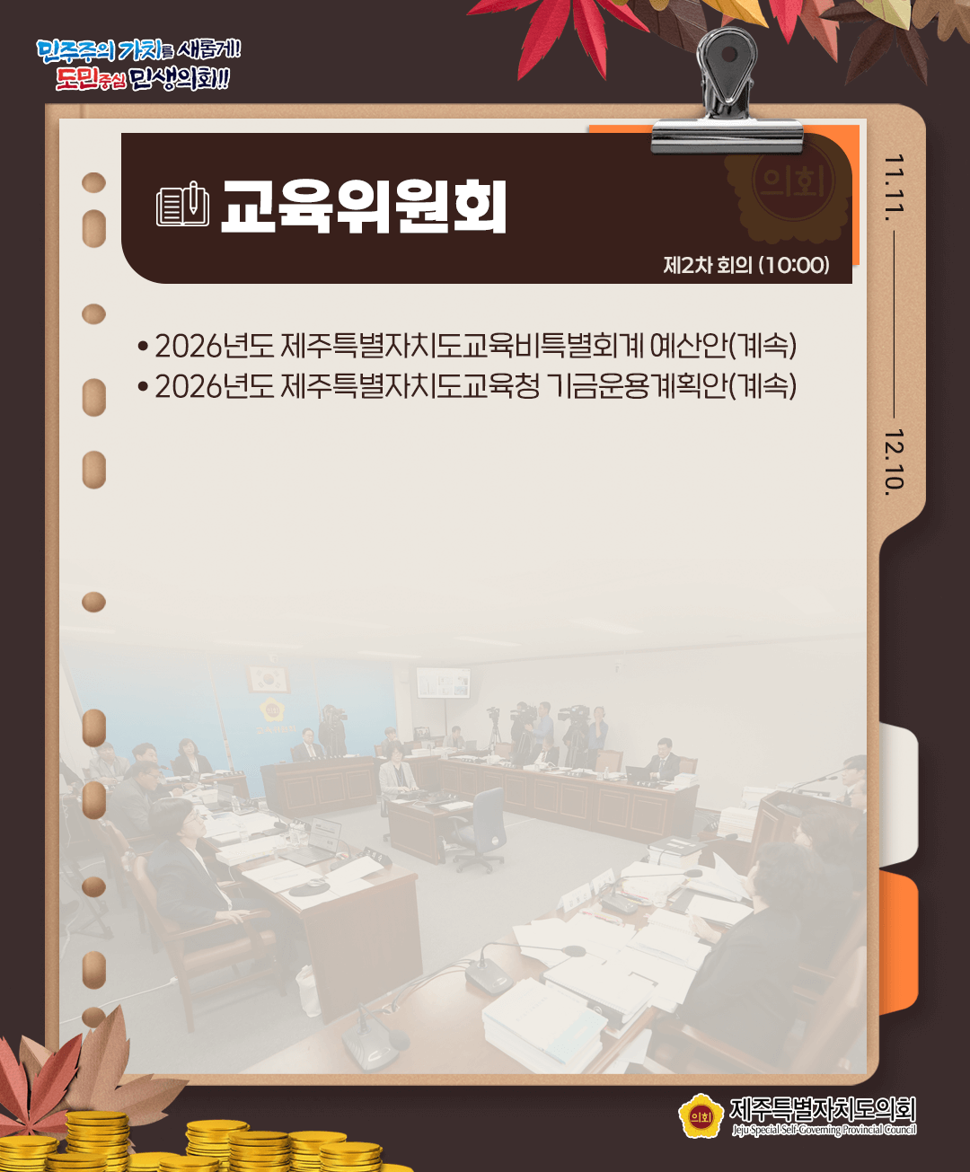 11월 25일(화) 의사 일정