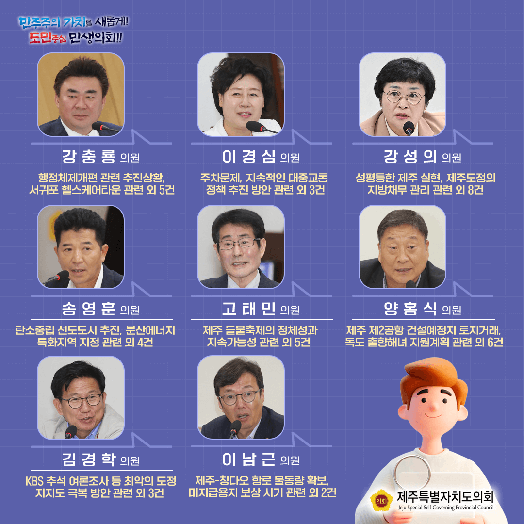 제1차 본회의-도정 질문