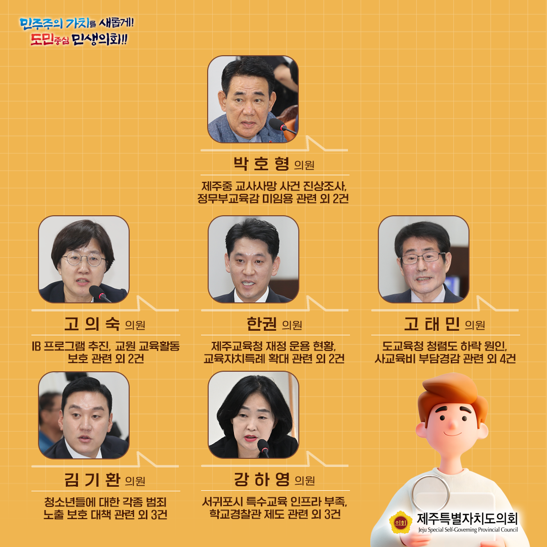 제4차 본회의 - 교육행정 질문