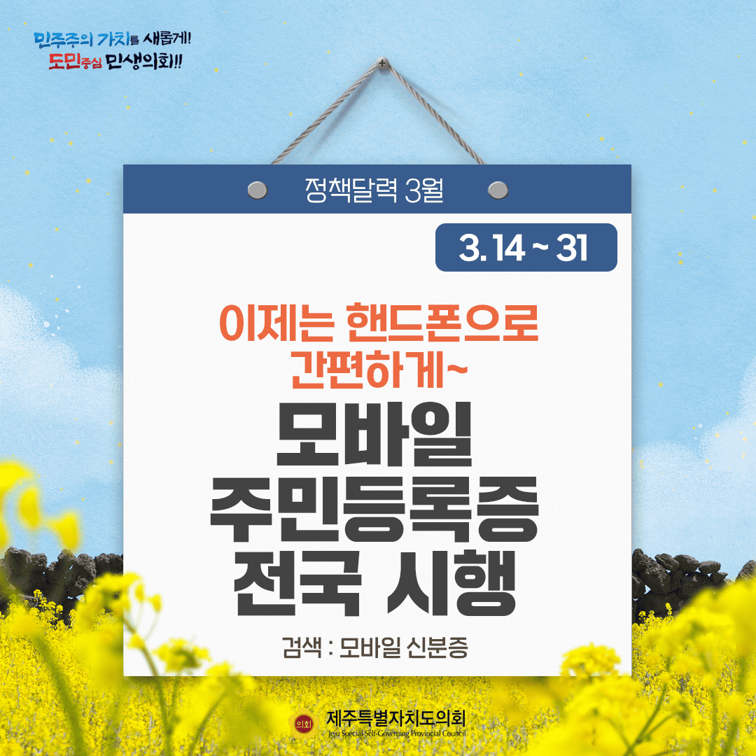 달라지는 3월, 정책달력