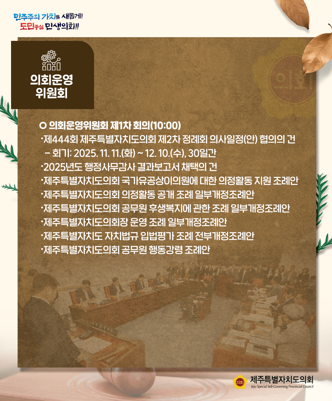 10월27일 의사일정