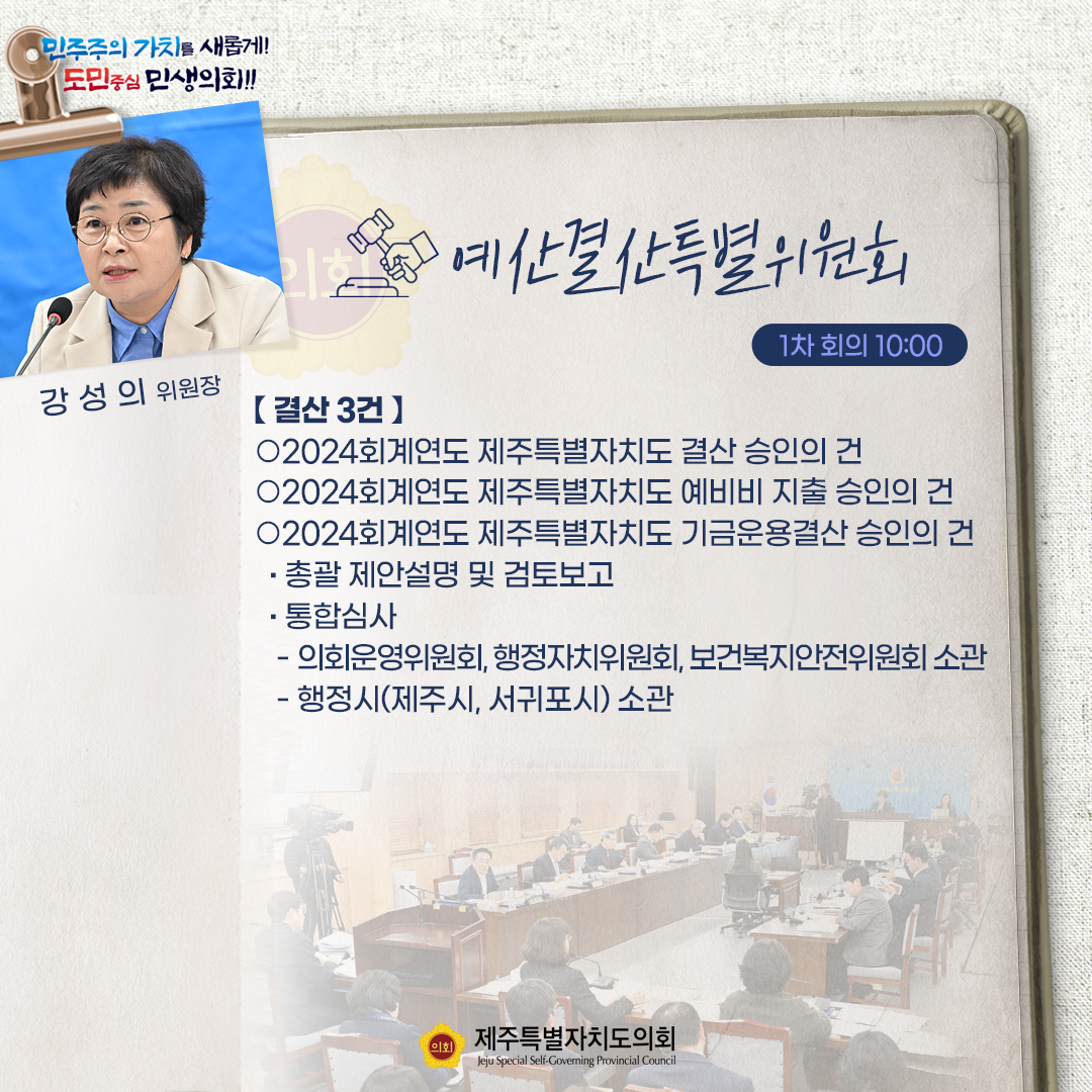 6월 20일(금) 의사일정