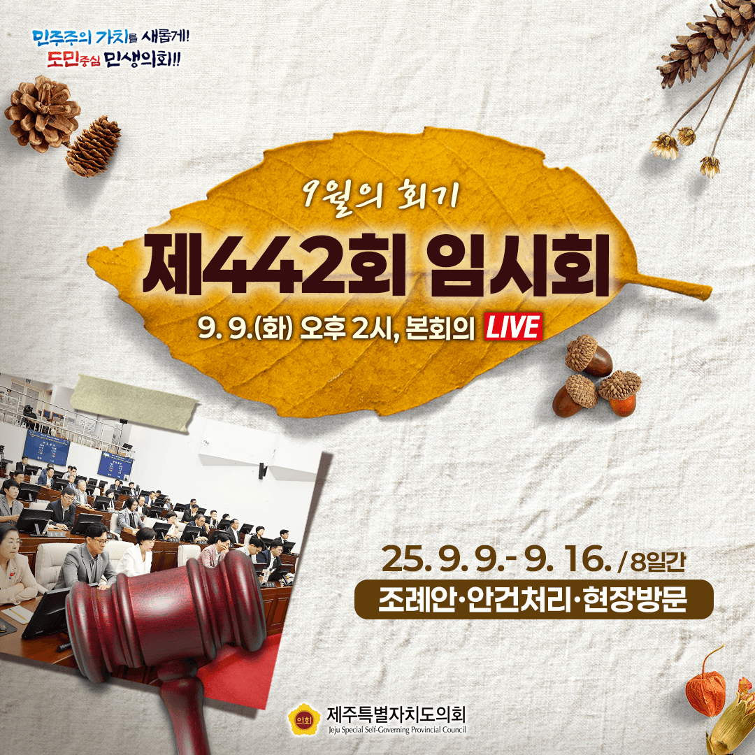 제442회 임시회