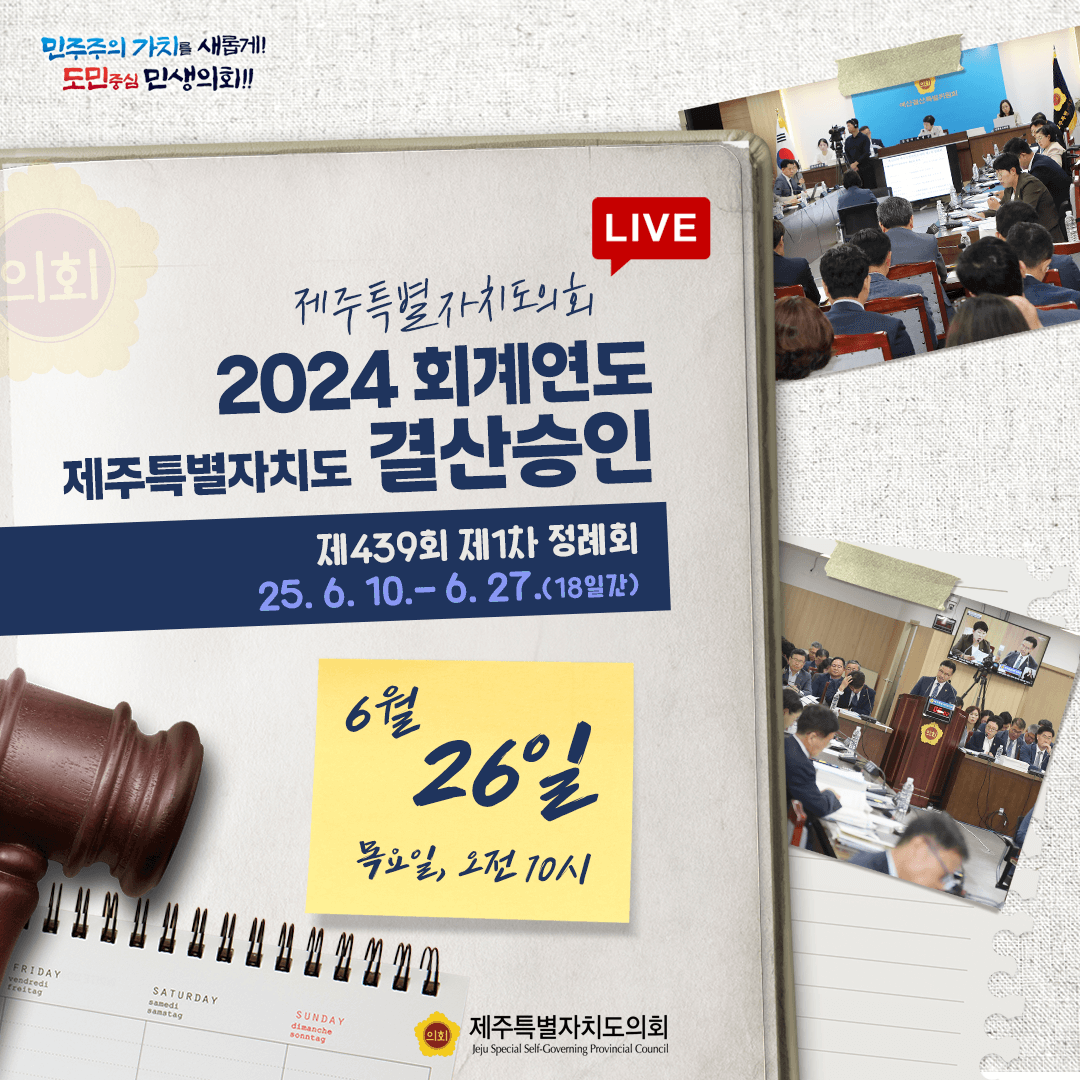 6월26일(목) 의사일정