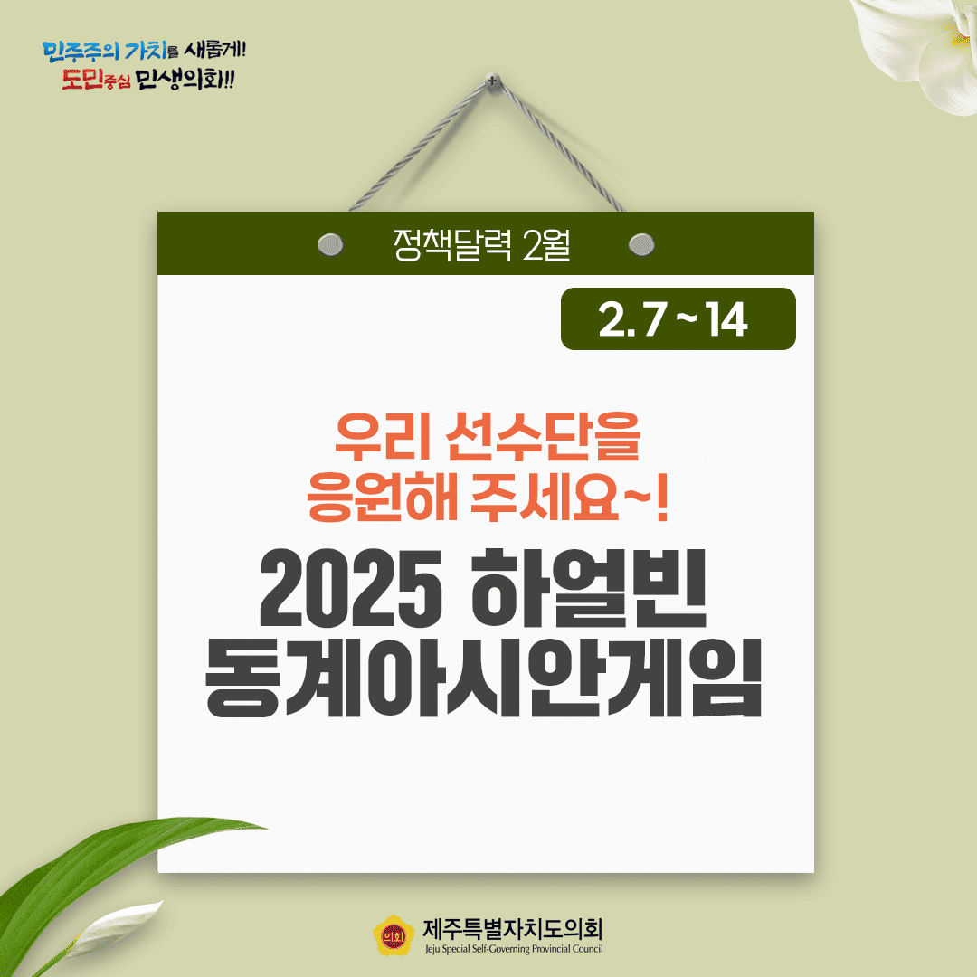 달라지는 2월 정책달력