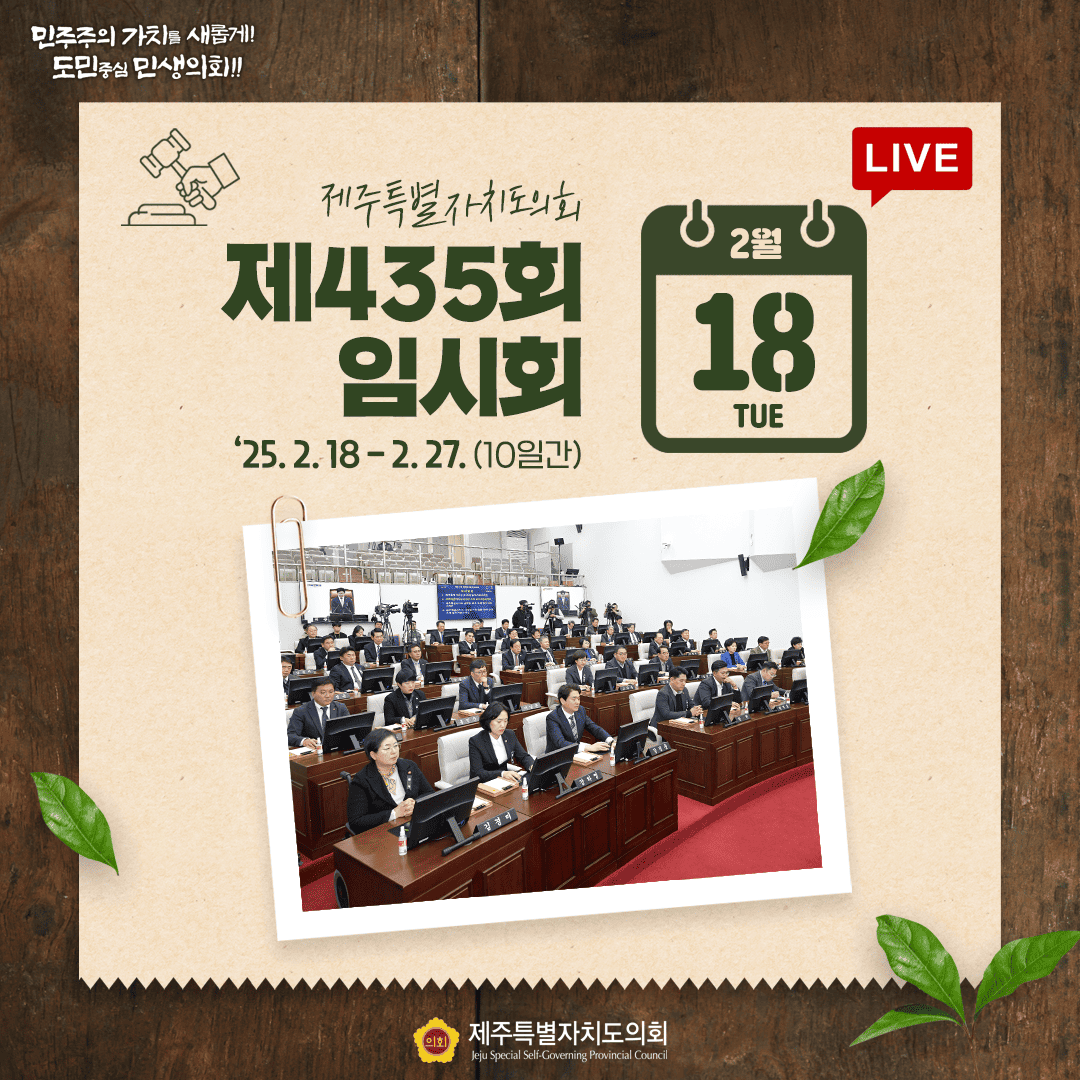 2월 18일 의사일정