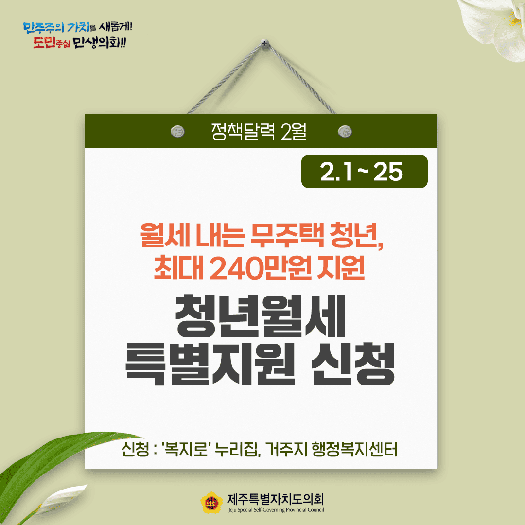 달라지는 2월 정책달력