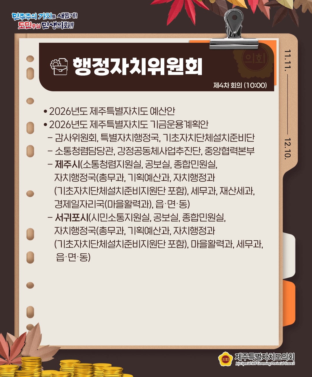 11월26일(수) 의사 일정