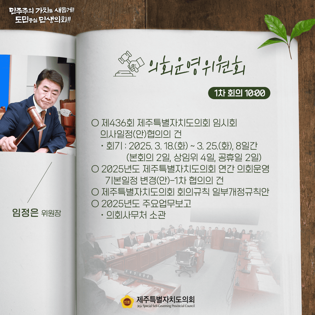 2월 18일 의사일정