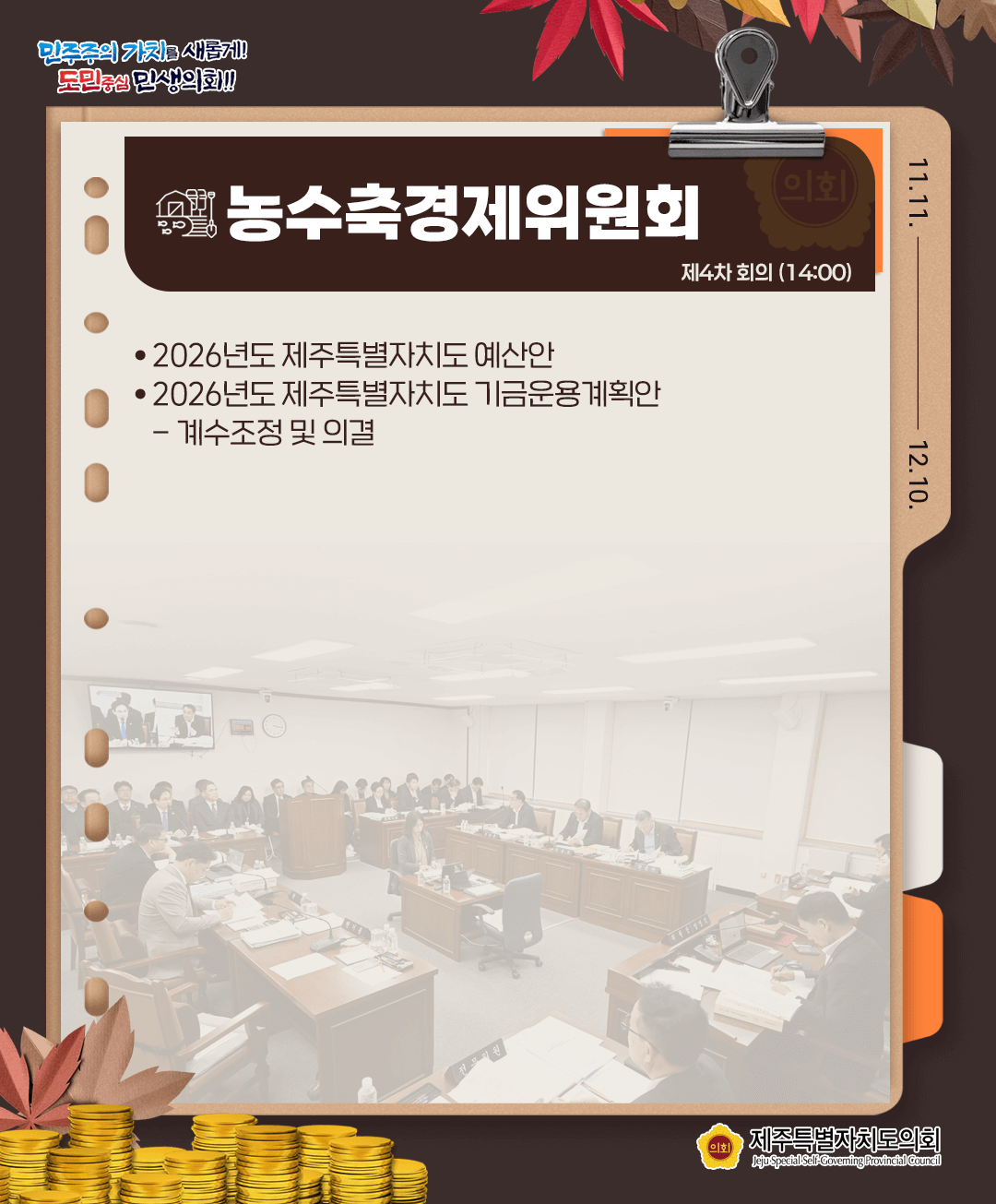 11월26일(수) 의사 일정