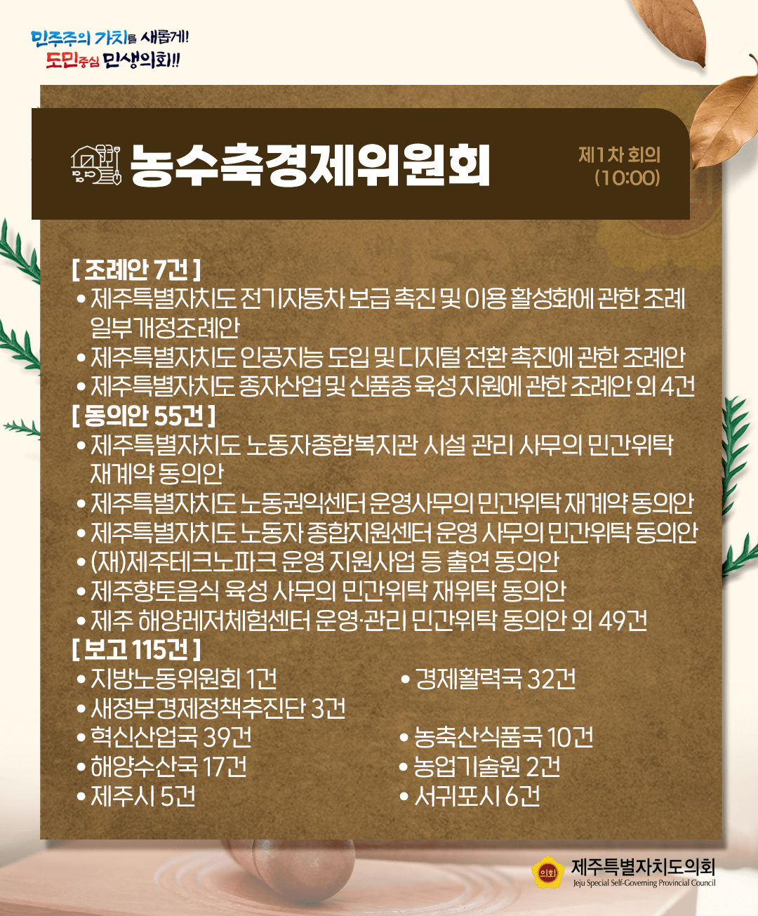 10월 29일(수) 의사일정