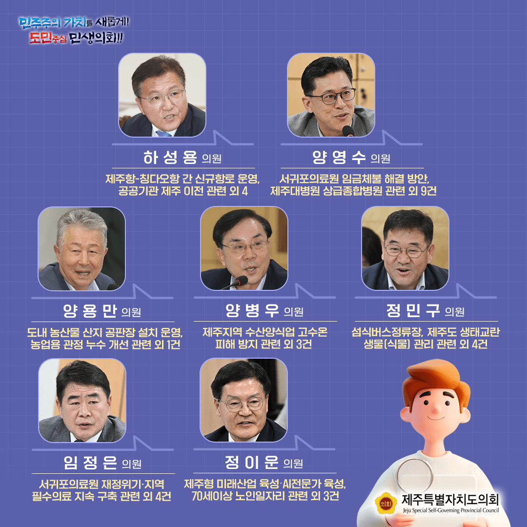 제3차 본회의  - 도정 질문