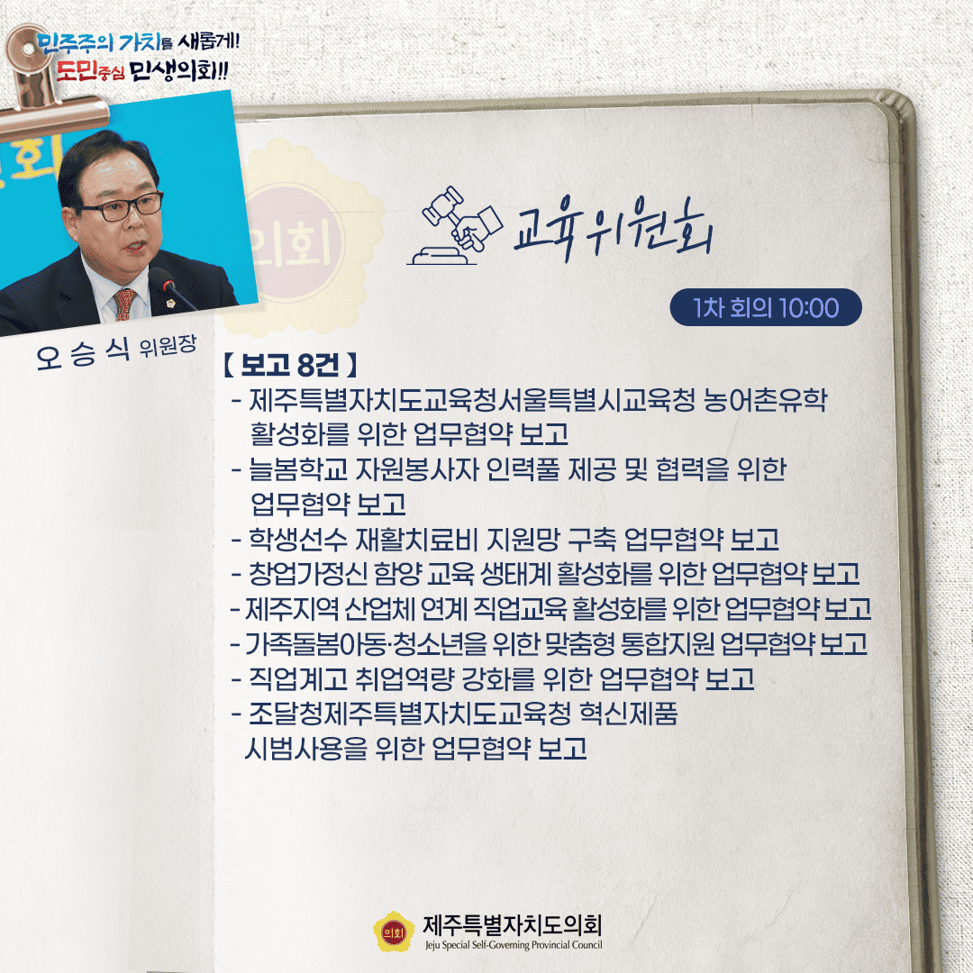 6월 13일(금) 의사 일정
