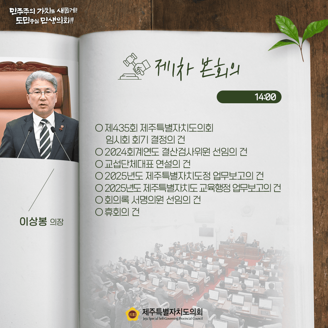 2월 18일 의사일정