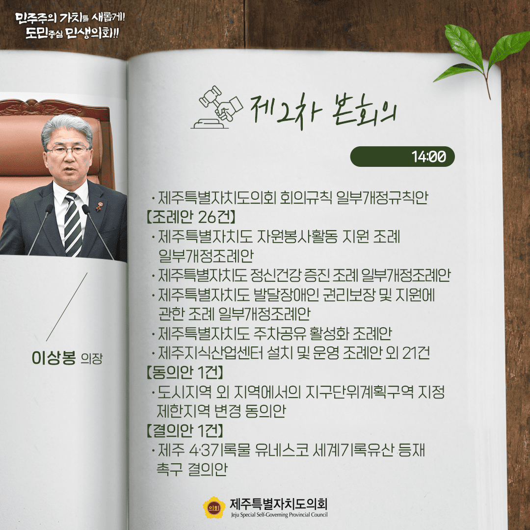 2월 27일 의사일정