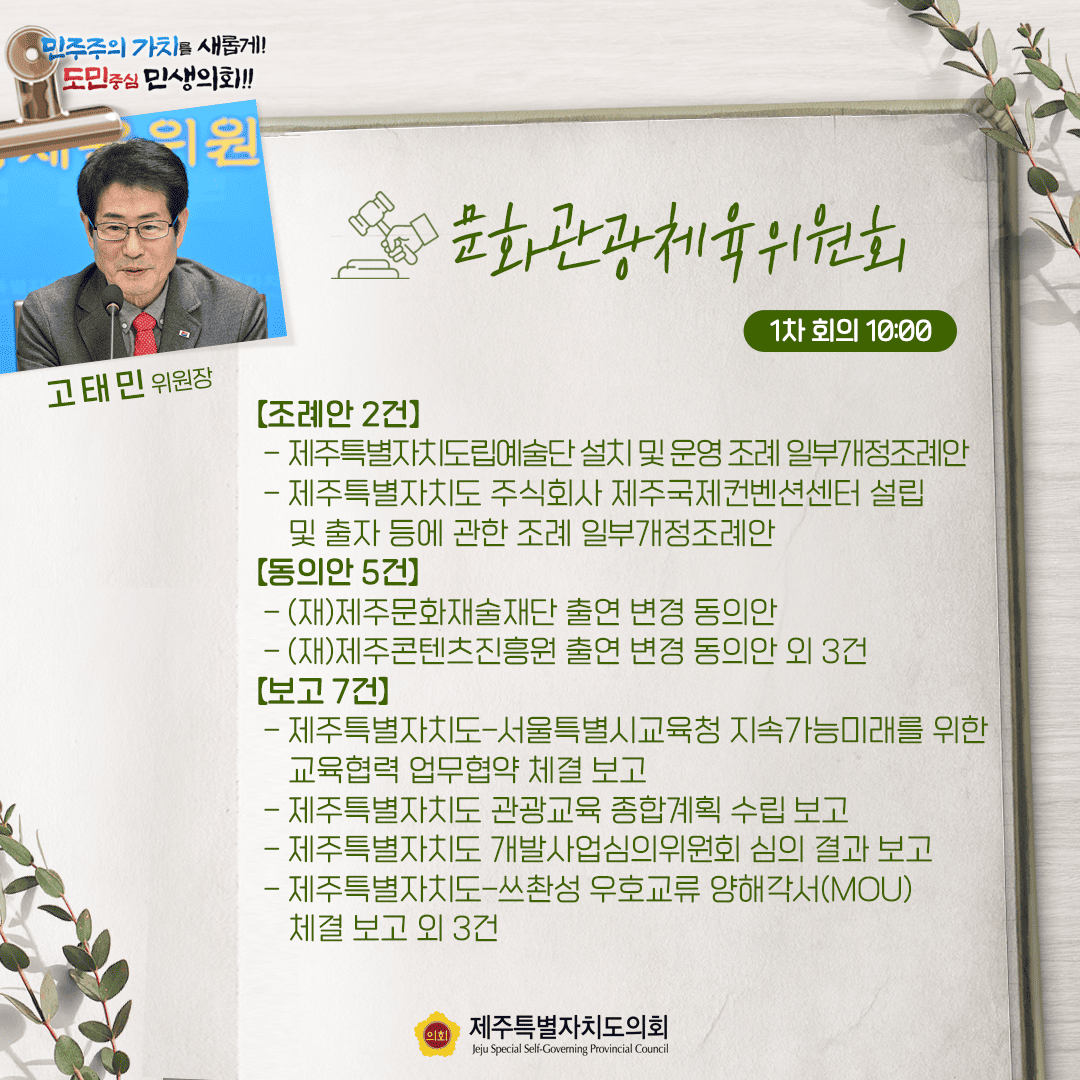 3월 20일(목) 의사일정