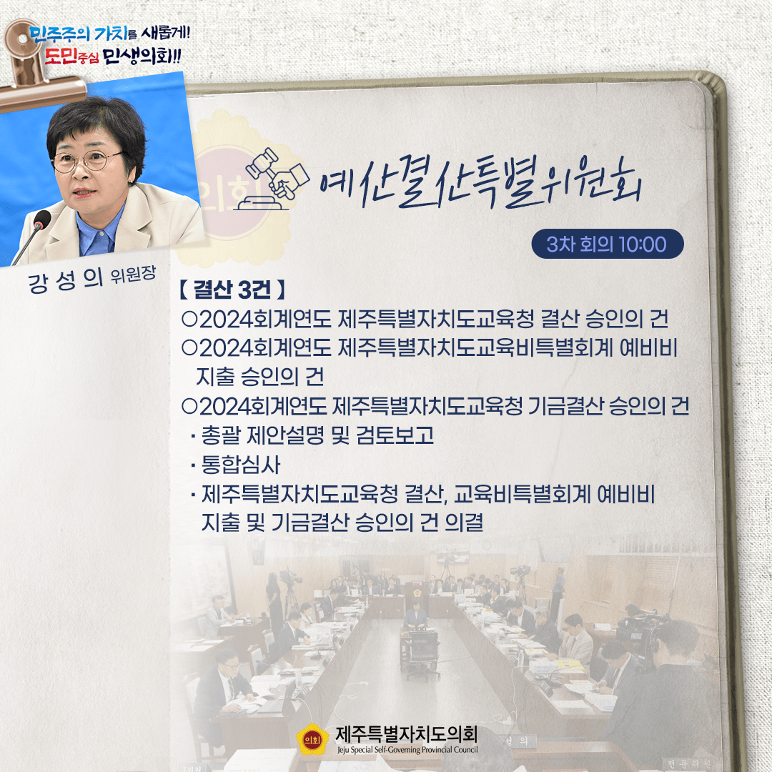 6월26일(목) 의사일정
