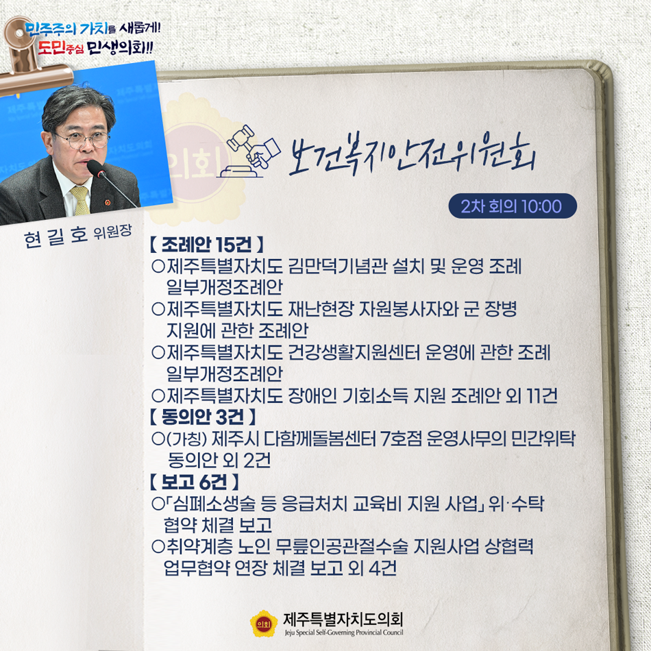 6월 18일(수) 의사일정