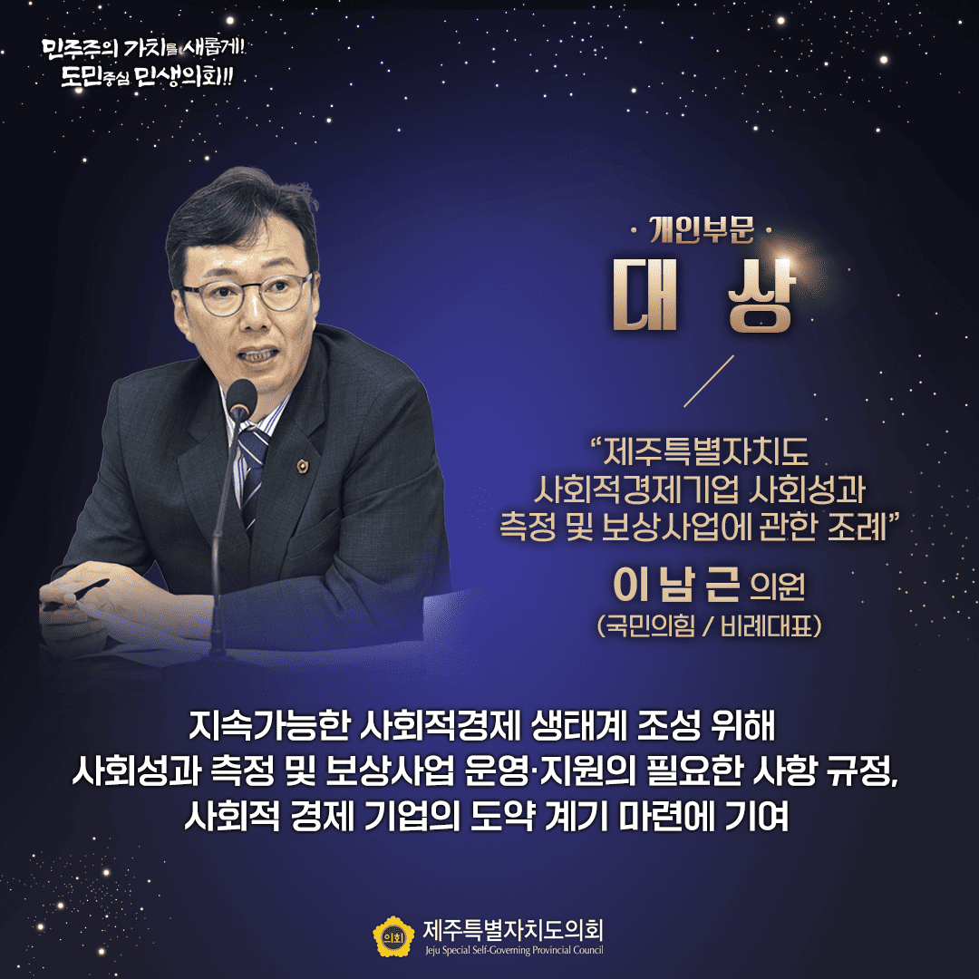 제21회 한국지방자치학회 우수조례 수상