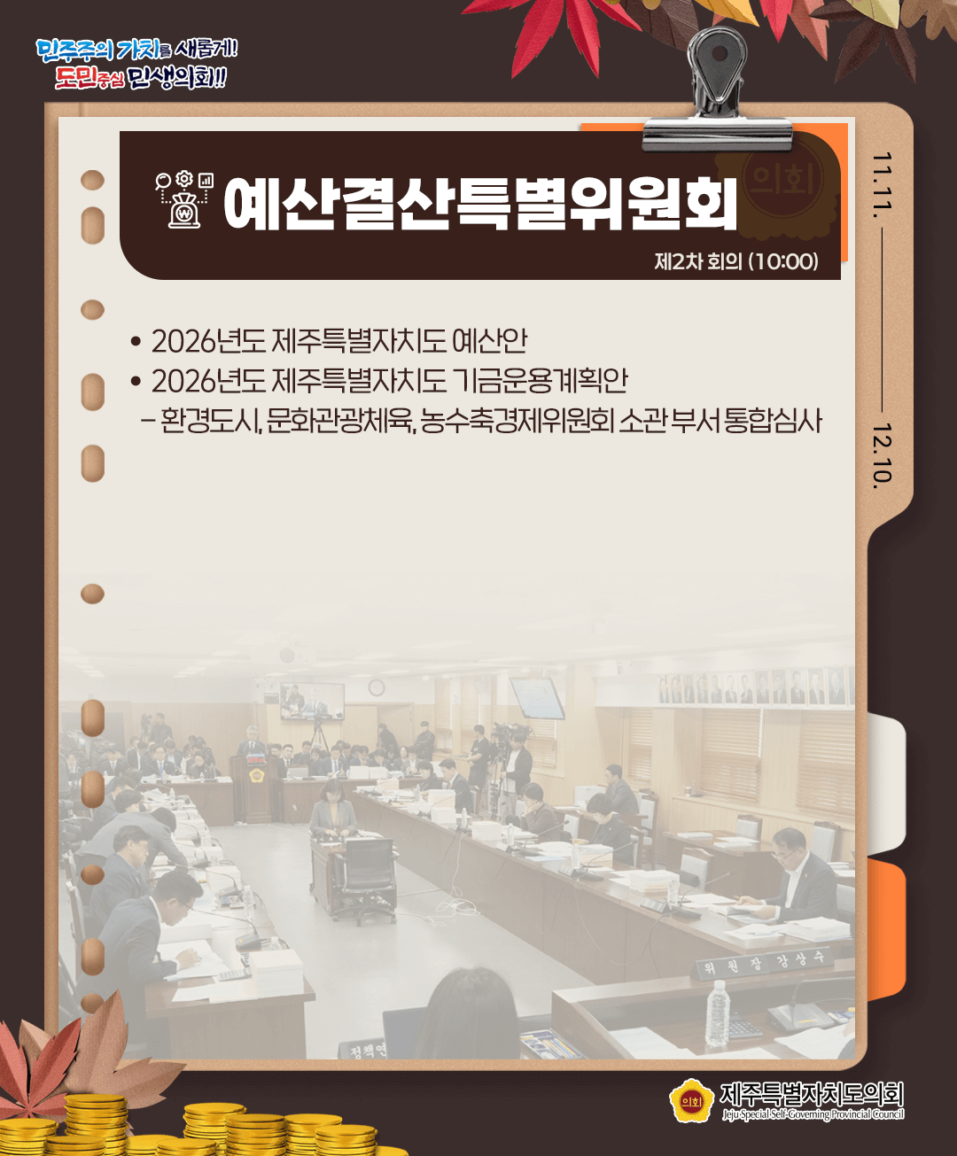 12월 2일(화) 의사 일정