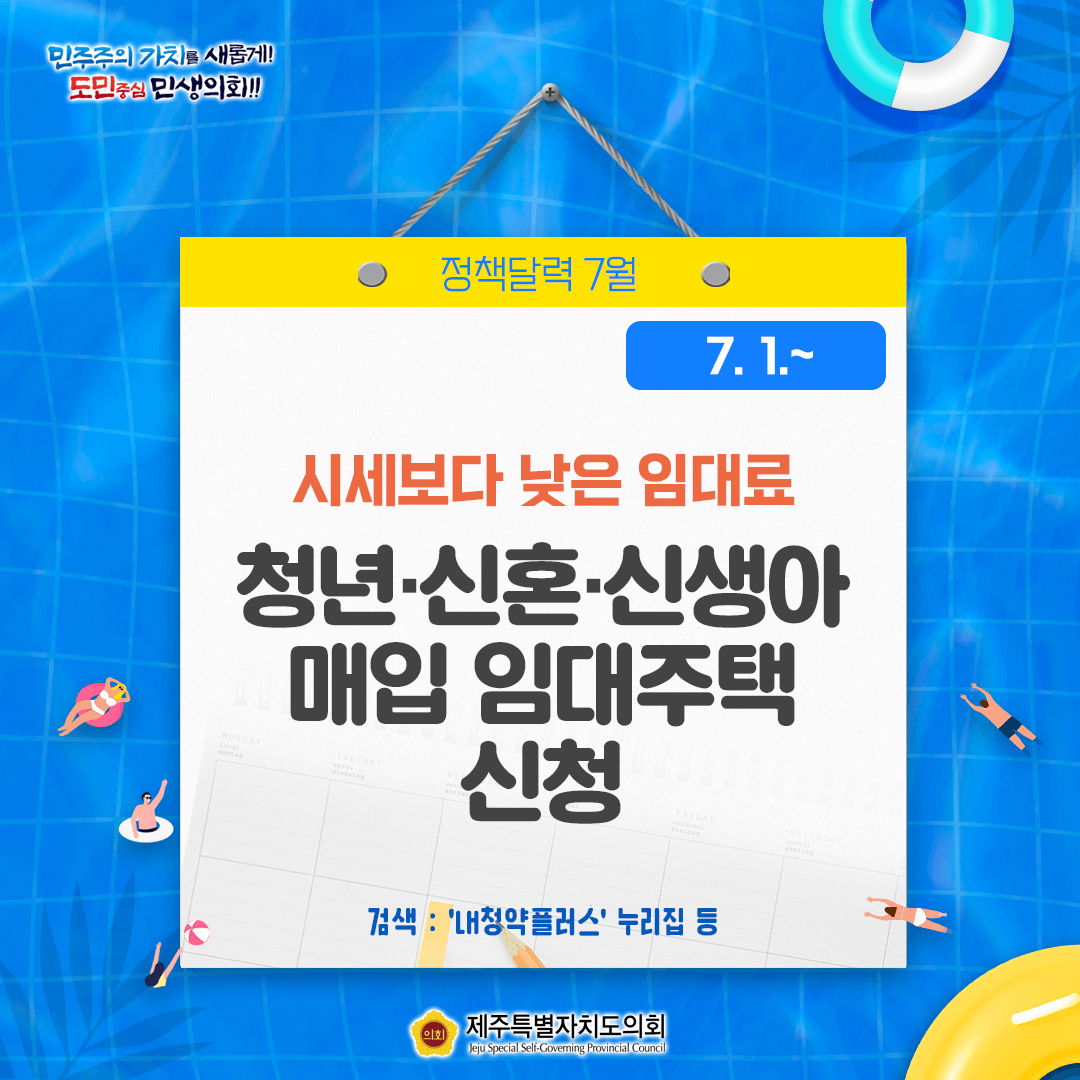 달라지는 7월, 정책달력