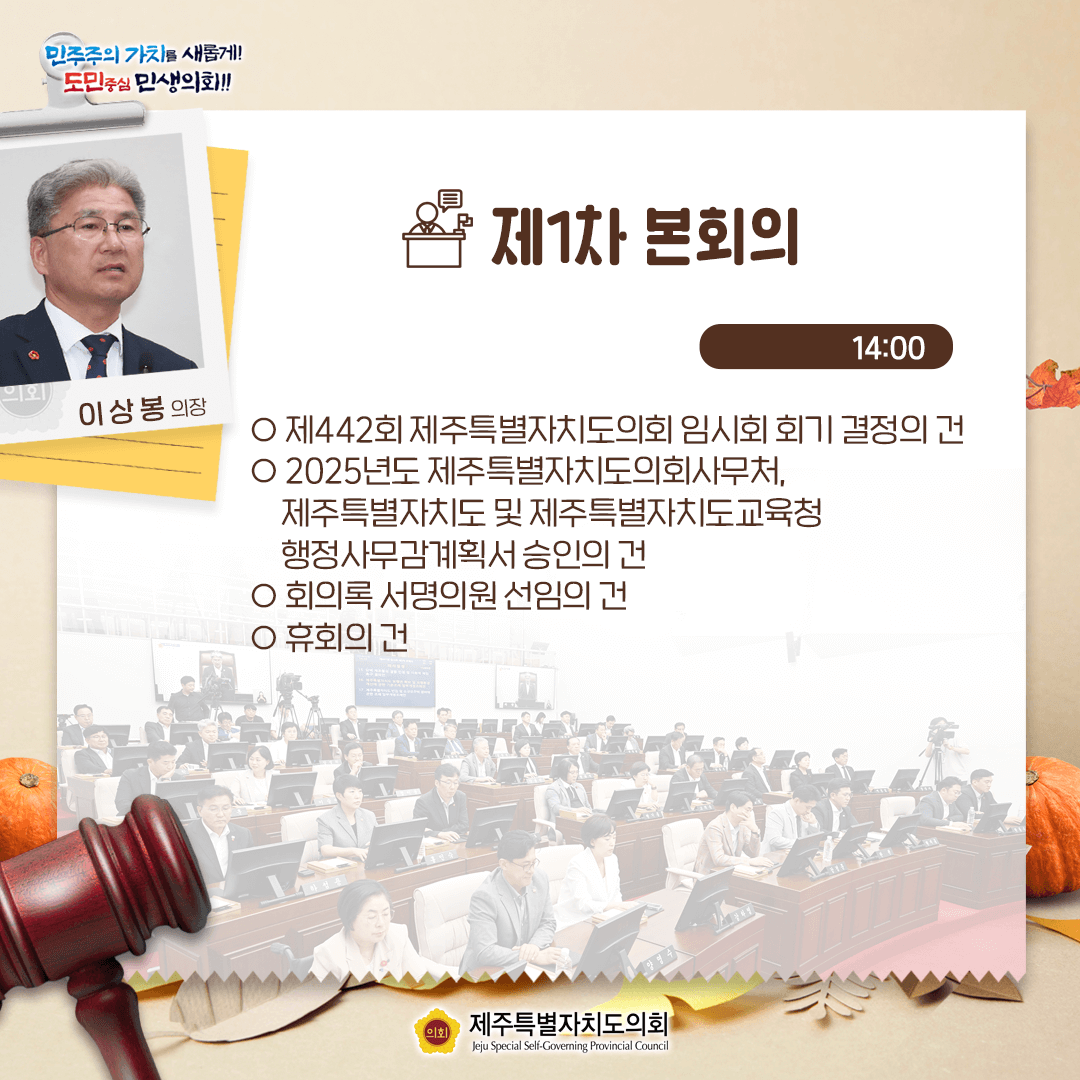 9월 9일(화) 임시회 일정
