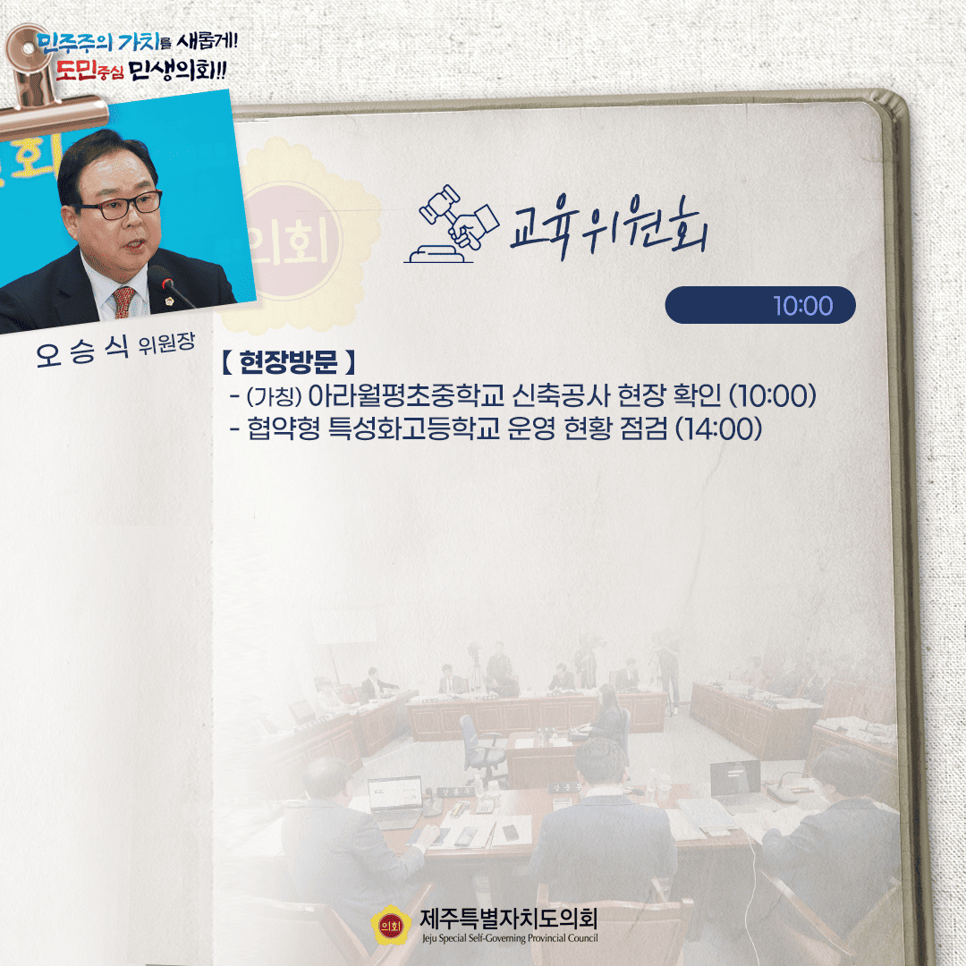 6월 16일(월) 의사일정