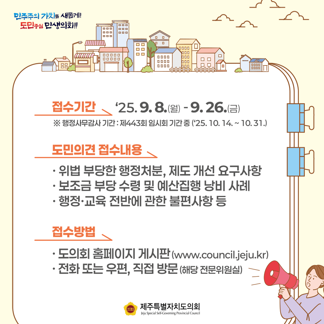 2025 행정사무감사 도민의견을 받습니다