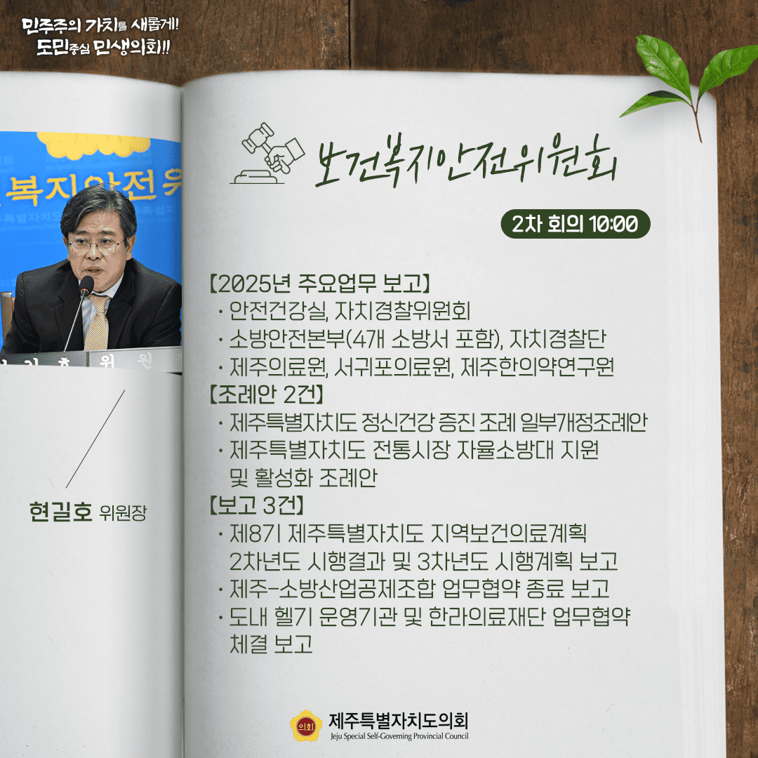2월 24일 의사일정