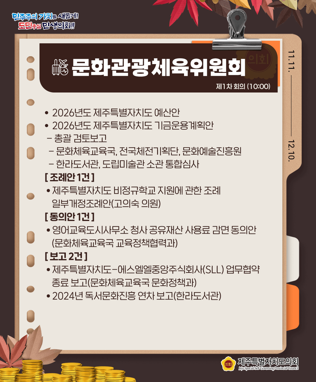 11월20일 의사 일정