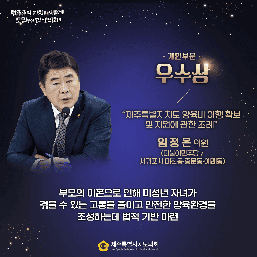 제21회 한국지방자치학회 우수조례 수상