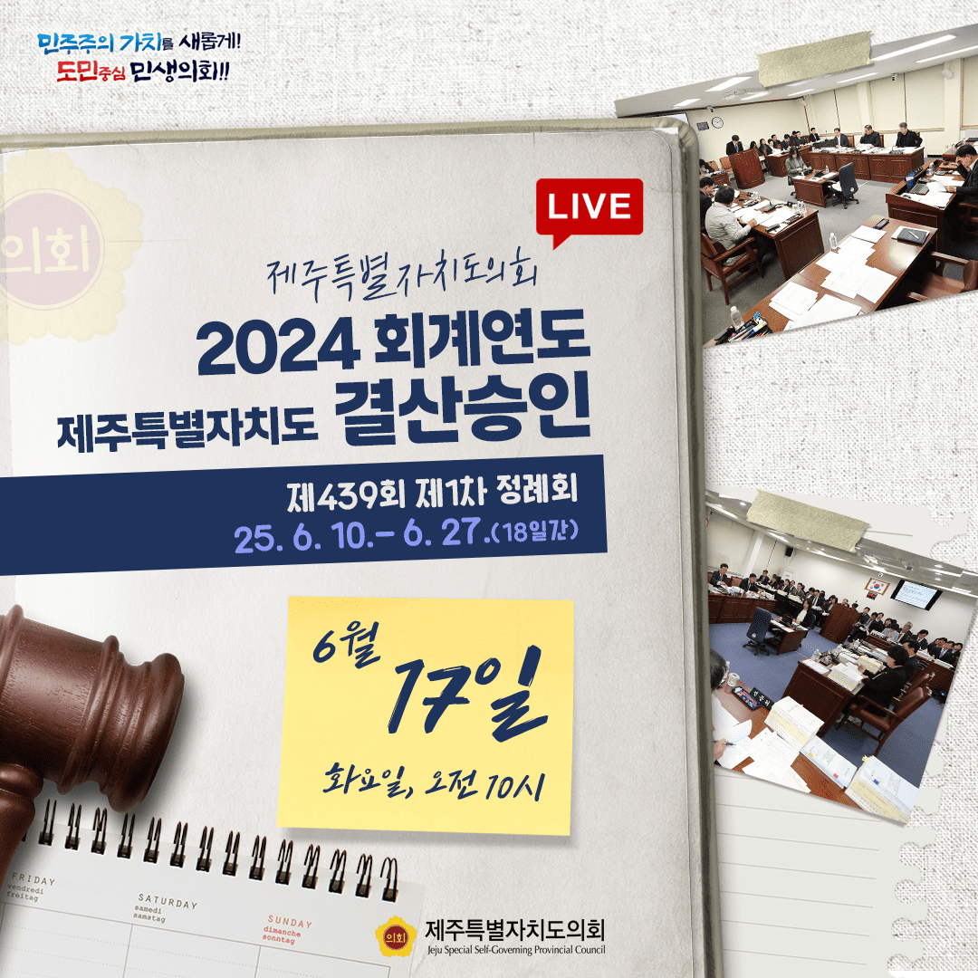6월 17일(화) 의사일정