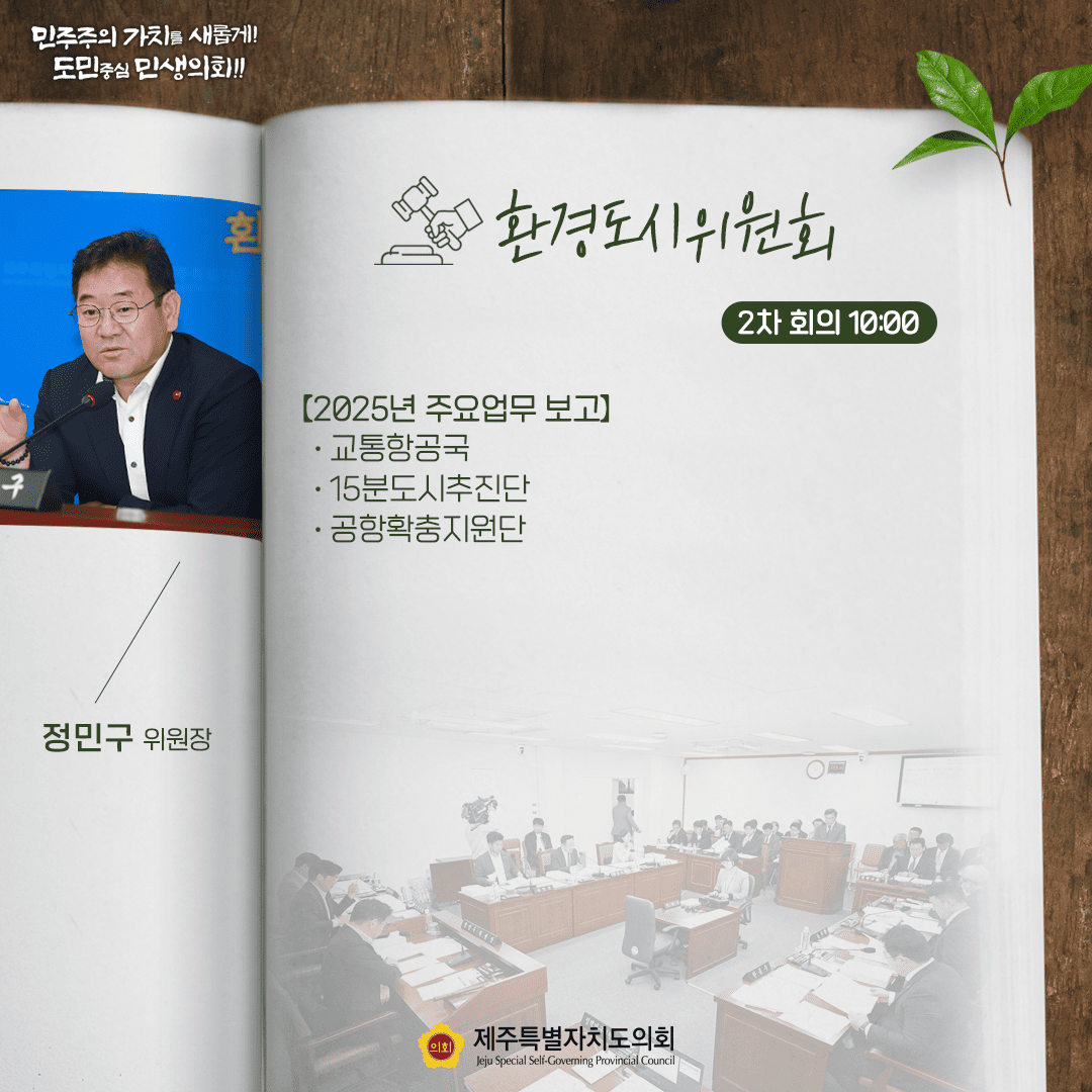 2월 24일 의사일정