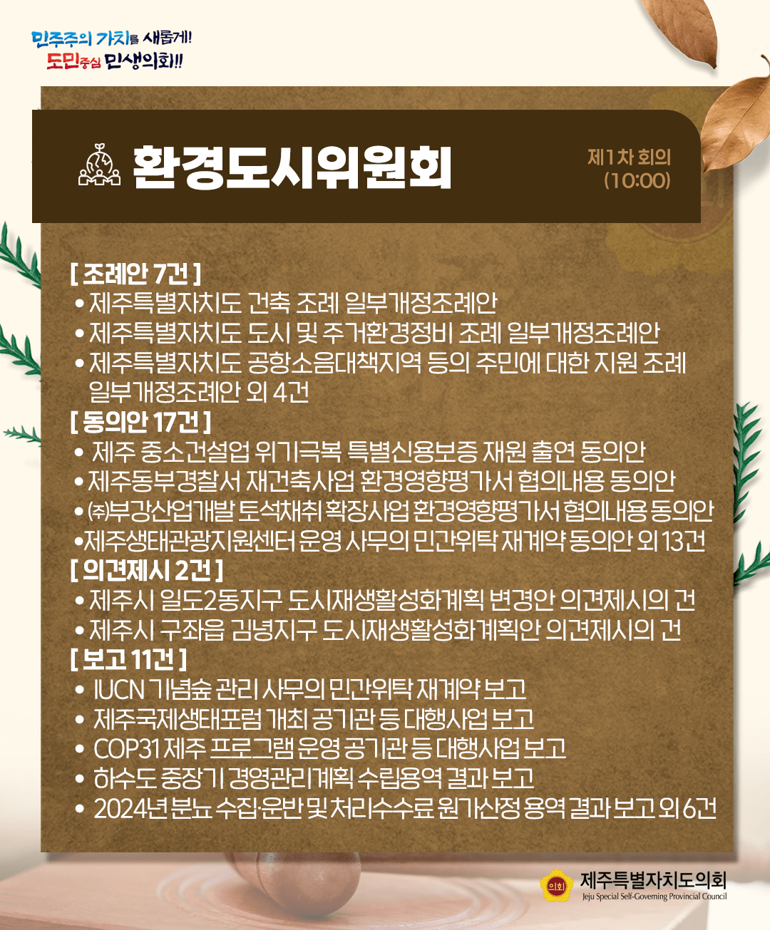 10월 30일(목) 의사일정