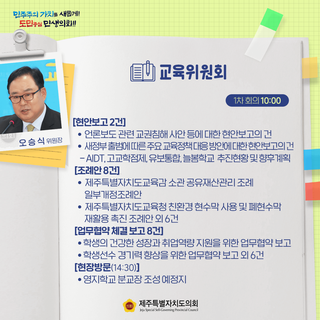 8월 7일 의사일정