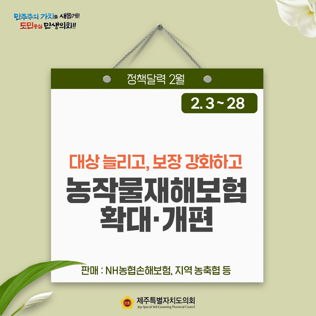 달라지는 2월 정책달력