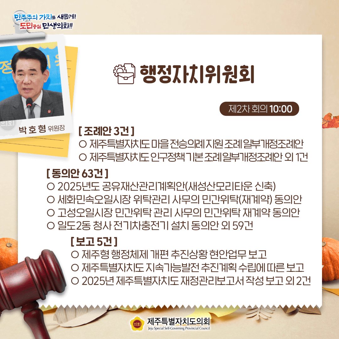 9월 12일(금) 의사일정