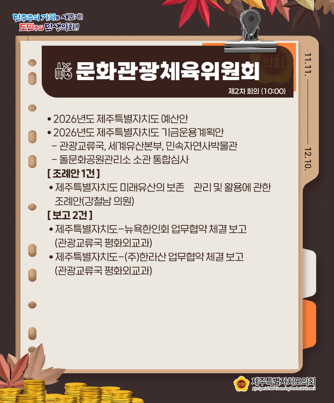 11월 21일(금) 의사 일정