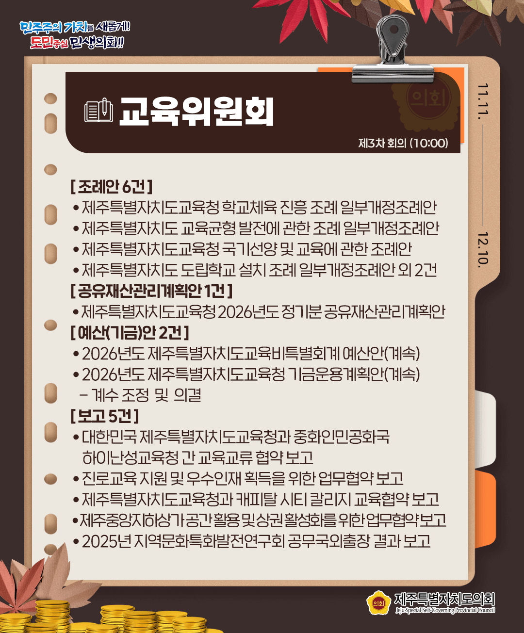 11월26일(수) 의사 일정