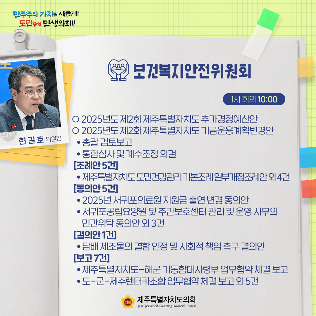 8월 7일 의사일정
