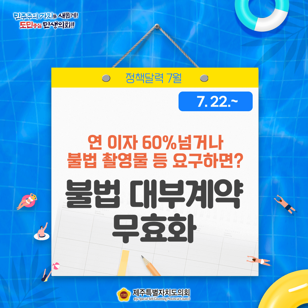달라지는 7월, 정책달력