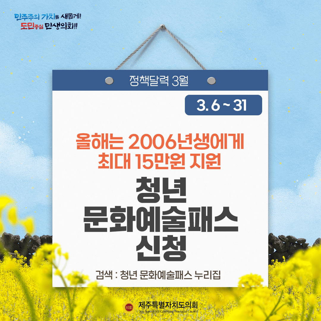 달라지는 3월, 정책달력