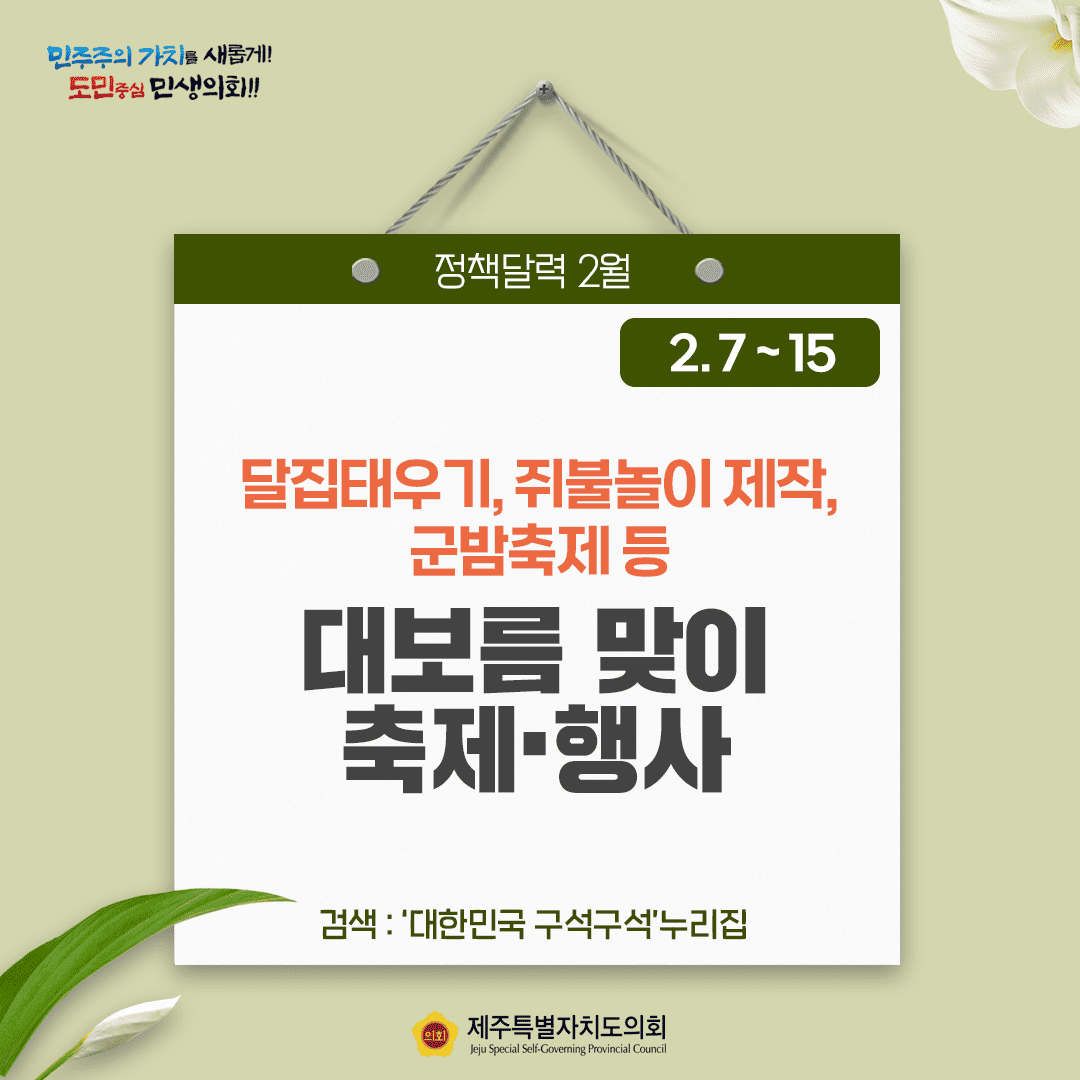 달라지는 2월 정책달력