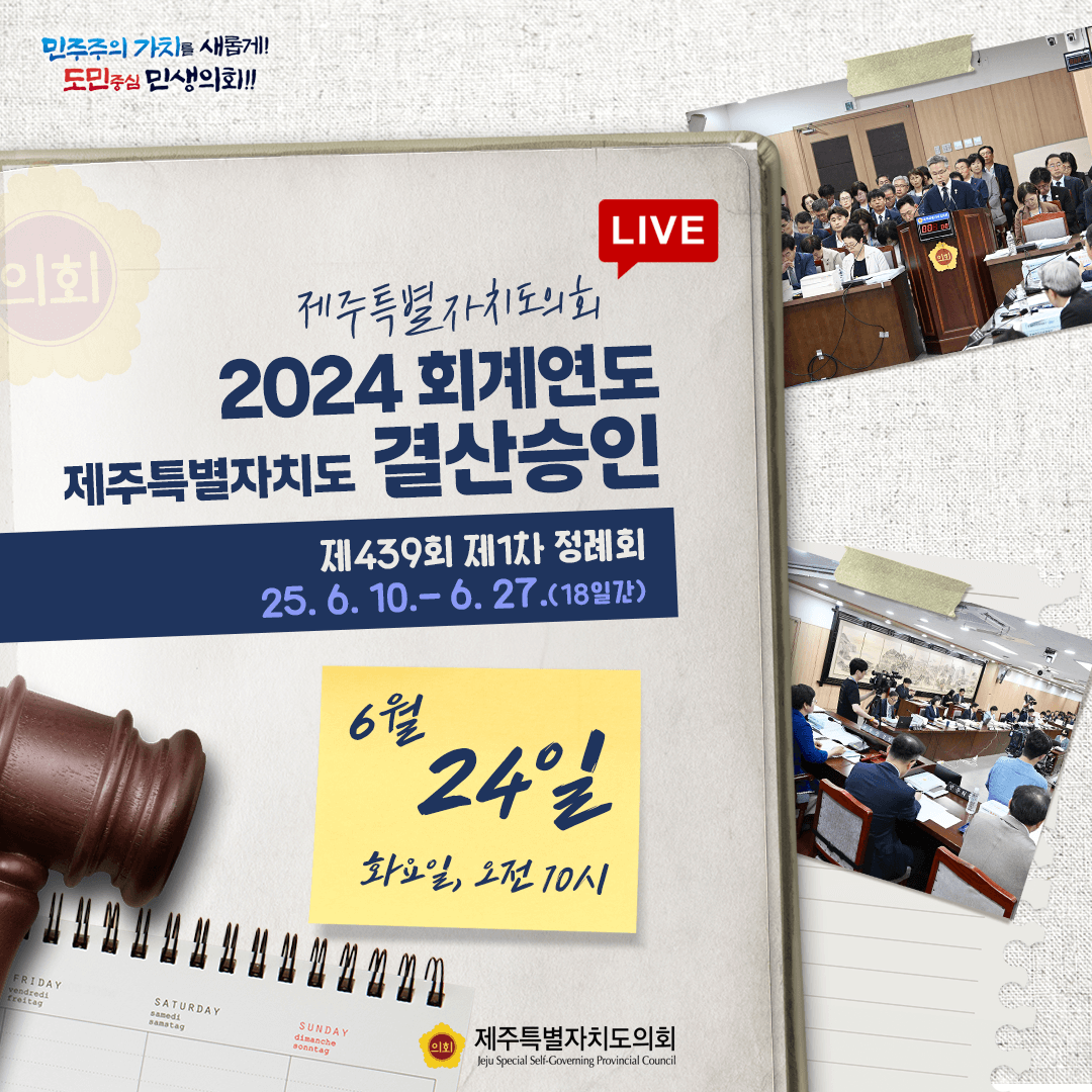 6월24일(화) 의사일정