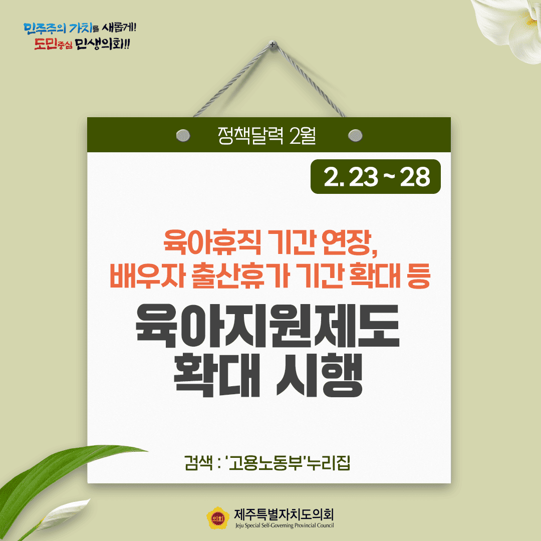 달라지는 2월 정책달력