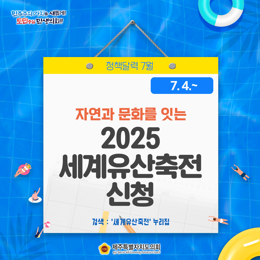 달라지는 7월, 정책달력
