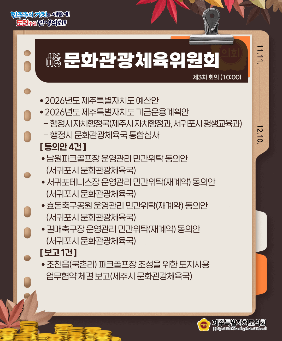 11월 25일(화) 의사 일정